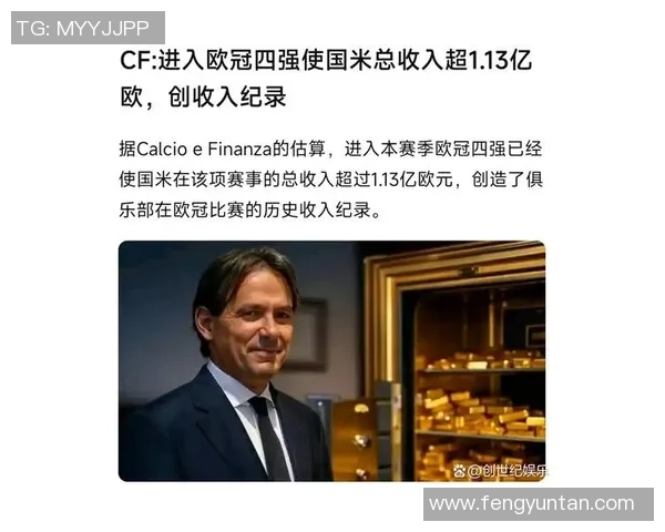 欧冠奖金新规发布冠军将收获创纪录的12亿欧元奖励