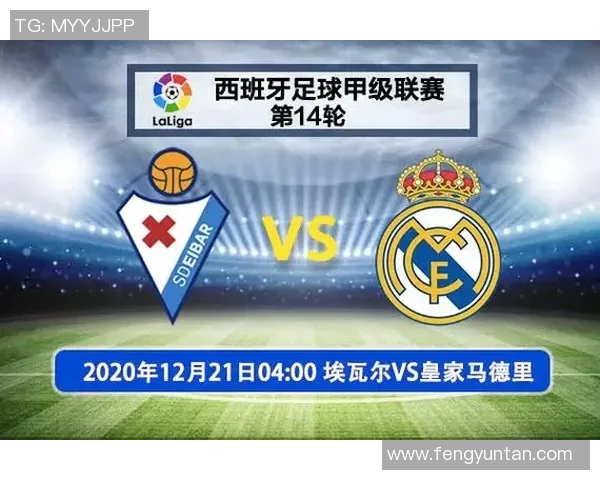 马德里主场迎战埃瓦尔争夺西甲积分榜关键战役 马德里主场迎战埃瓦尔争夺西甲积分榜关键战役